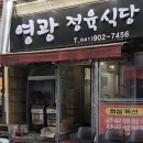 영광정육식당 - 용산구 | 영광정육식당
