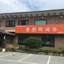 홍원막국수안성점 이미지