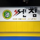 킹덤창원주짓수 이미지