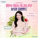 NH농협은행 사과나무 분양이벤트 당첨 후기 (충주 서림사과농원)