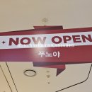 푸노야 | 스타필드 하남 푸노야 아이스크림 푸딩 후기, 더운 날 먹기 좋았던 한정 디저트