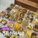 건강요가(목) | 포항 떡집 가득한떡시루 건강한 수제떡 맛집 후기