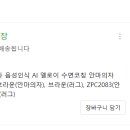 인바잇츄 | 소소하고도 거대한 행복 쿠팡체험단 총 29번의 당첨(안마의자, 건조기,소파 당첨!)