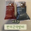 밀키트 추천 《바르닭 현미곤약밥바》 참치김치/김자반 비교 후기