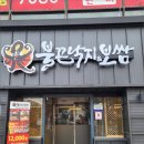 불끈낙지보쌈전주역점 이미지