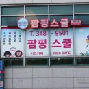카페팜핑 이미지