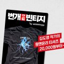 번개빈티지 이미지