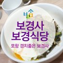 보경식당 이미지