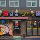 수제양정순대국 - 성동구 왕십리로24길 15 | 수제양정순대국
