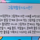 제1기 역사문화지도사 자격과정 | 그림책활동자격증 책놀이 그 이상을 넘어, 아이들의 마음을 움직이는 전문가로 성장하는 방법