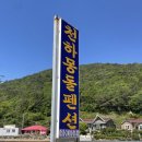 천하몽돌펜션