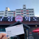 압구정화로구이 경남고성점 이미지