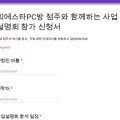피에스타PC방부산 이미지