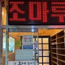 조마루감자탕(청북점) 이미지