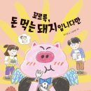 책먹는돼지 이미지