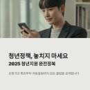 군인공제회관 회원지원센터 | 청년정책포털 활용법과 신청 꿀팁 | 신청기간 미리 확인하세요 (2025 최신)