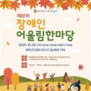 강서구 장애인단체 총연합회 | 🎉 900명이 하나 되는 감동! 강서구 &#39;장애인 어울림한마당&#39;, 편견을 허물고 공감으로 채우다! 💖 [아이...