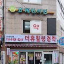 더휴힐링경락 이미지