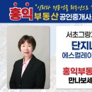 서초홍익공인중개사사무소 이미지