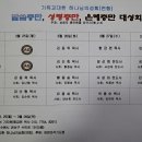 기독교대한하나님의성회(연합)신춘심령부흥성회 이미지