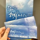 부산 뮤지컬 경성대부경대 극단바라 우연히 행복해지다