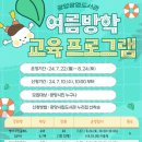 여름방학 교육프로그램 이미지