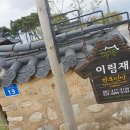 이림재 민박
