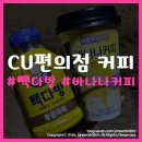 CU 포항동해점 이미지