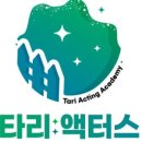 타리액터스연기학원