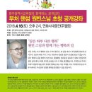 ＜원빈스님＞ 광주광역시와 함께하는 공개강좌 2016년 4월 16일_광주연화사 대웅전 이미지