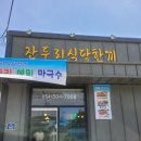 문경밥집 잔두리식당에서 부담없는 집밥 한끼!