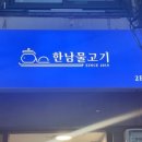 한남물고기