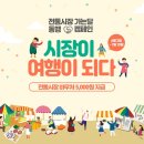 내일전통시장 이미지