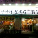 꼬로록닭갈비