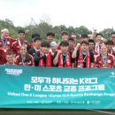 K리그-하나금융그룹, &#39;모두가 하나되는 K리그 韓・美 스포츠 교류 프로그램&#39; 성료 이미지