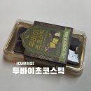 GS25 [예산서오점] | GS25편의점 두바이초코디저트 두바이 초코스틱 내돈내산 솔직 후기