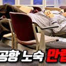 배구공과 함께 무인도에 갇혔던 남자가 이번에는 공항에 갇혔다...... 영화 ＜터미널＞ 이미지