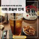 경기도 수원시 팔달구 장다리로245번길 12 (인계동) | <인계동 혼술바> 혼자서도 편안하게 즐기기 좋은 수원 혼술바 후기 | 야화혼술바 수원인계점