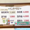도산식육식당 이미지