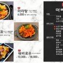 마라강림마라탕 - 군포시 군포로456번길 13 | 마라강림마라탕