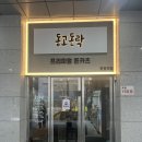 동고돈락문정역점 | [송파문정]동고돈락_직장인 점심시간, 한 발 늦으면 음식이 없다!