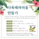 [줌을 활용한 비대면 프로그램] 서울어린이대공원 ＜다육 테라리움만들기＞ 이미지