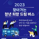 드림버스 이미지