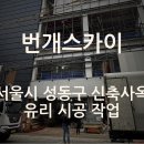 (주)성동건설 이미지