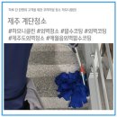 제주하모니클린 이미지