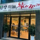 단양마늘부대찌개 이미지