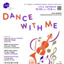 전곡현대서비스 | 2025 서울국제음악제 &#39;Dance with Me&#39; 완벽 가이드: 공연 일정, 주요 프로그램, 예매 정보 총정리