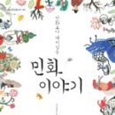 민화가람