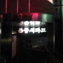 동서장모텔 이미지