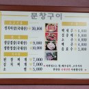 문창구이식당 이미지